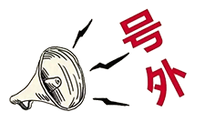 號外！昨天央廣新聞和報紙摘要報道唐山英萊了！